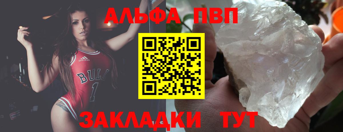 APVP Соль  Альфа ПВП Crystall  Alfa_PVP  Анапа  Вход с VPN  А ПВП СК 