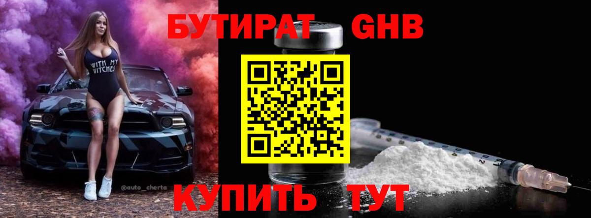 Анапа  Бутират 1.4BDO  Вход с VPN 