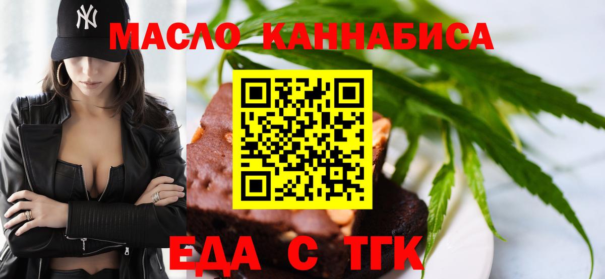 Печенье с ТГК марихуана  Вход с VPN  Анапа 