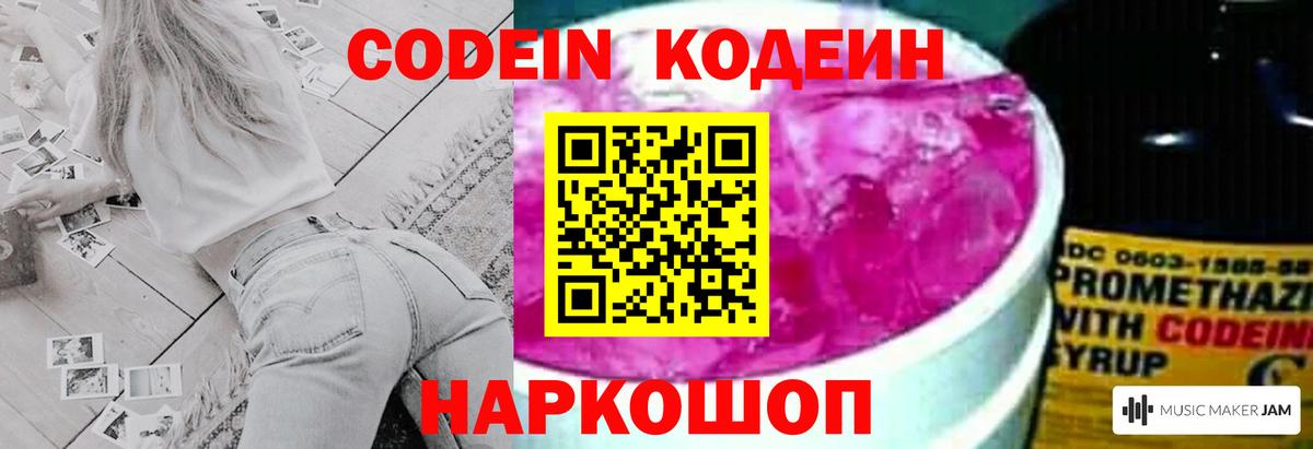 Codein напиток Lean (лин)  Вход с VPN  Анапа  Codein Purple Drank 