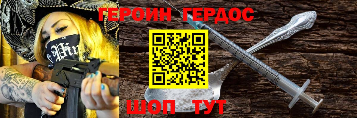 ГЕРОИН белый Анапа