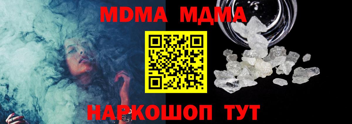 МДМА crystal  Вход с VPN  МДМА  Анапа  МДМА VHQ 
