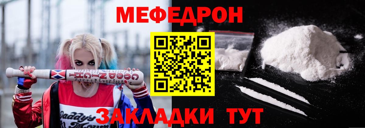 Меф  Анапа