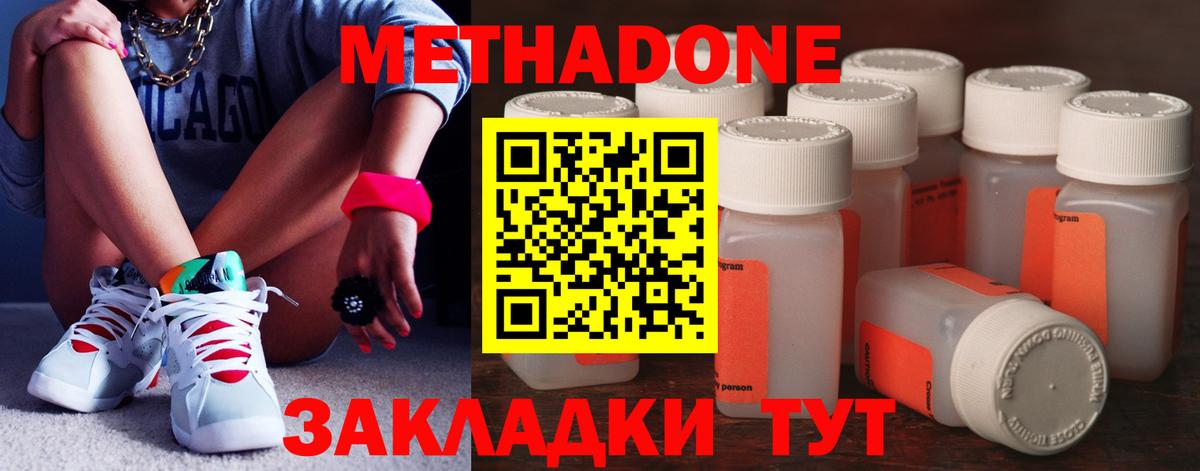 Анапа  МЕТАДОН мёд  Метадон methadone  Вход с VPN 