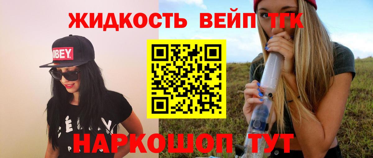 ТГК жижа Анапа