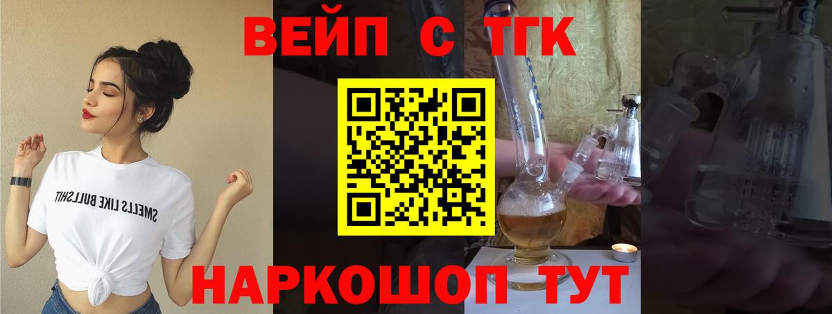 ТГК жижа  ТГК Wax  Анапа  Вход с VPN 